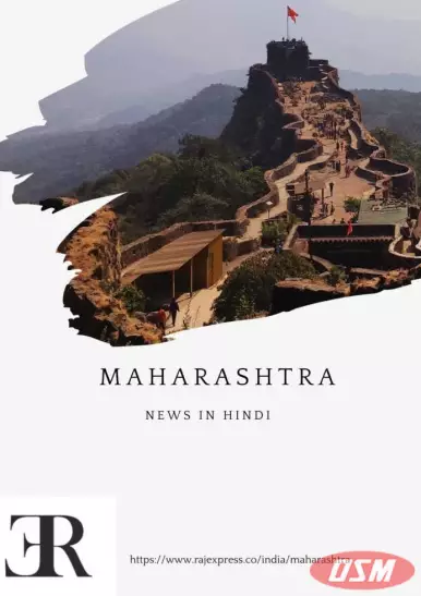 Maharashtra News In Hindi