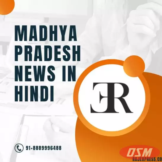 Madhya Pradesh News In Hindi
