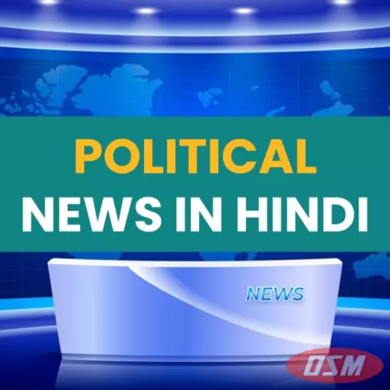 Political News In Hindi