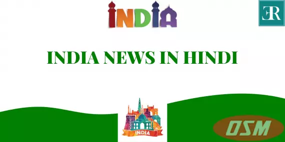India News In Hindi