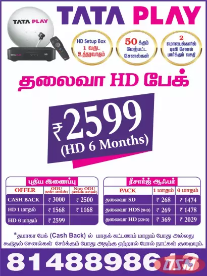 Tata Play HD Set Top Box Chokkikulam Call 81488 98613